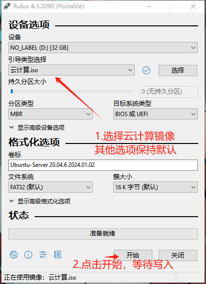 写入U盘示意图